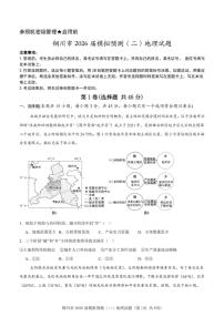 2026届陕西省铜川市高三下学期高考二模地理试题（含答案）