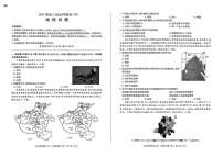 百师联盟2024届高三下学期信息押题卷（四）地理 PDF版含答案