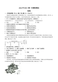 江西省南昌市2023-2024学年高三下学期第一次模拟测试地理试题 含答案