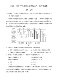 海南省文昌中学2025-2026学年高三下学期第一次月考地理试题