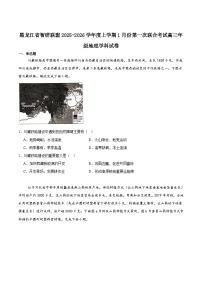 黑龙江省智研联盟2026届高三上学期1月第一次联合考试地理试卷（Word版附答案）