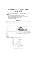 浙江省强基联盟2023-2024学年高三下学期3月联考试题 地理 含解析