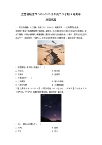 2024-2025学年江苏省镇江市高二下学期4月期中地理试卷（学生版）