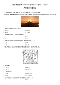 2024-2025学年江苏省南通市高二下学期4月期中质量检测地理试卷（学生版）