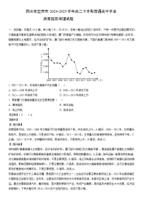 2024-2025学年四川省宜宾市高二下学期普通高中学业质量监测地理试卷（解析版）