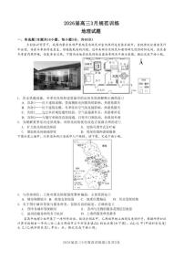 安徽省合肥市一六八中学2026年高三下3月份规范化训练地理试卷（含答案）