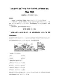 2025-2026学年云南丽江市华坪县第一中学上学期高二期末考试地理试卷