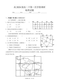 2025-2026学年四川省南充市嘉陵一中高二下学期入学考试地理 试题（含答案）