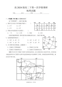 2025-2026学年四川省南充市嘉陵一中高二下学期入学考试地理 试题（含答案）