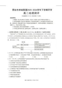 地理-河北省邢台市卓越联盟2025-2026学年高二下学期开学测评试题及答案