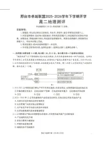 地理-河北省邢台市卓越联盟2025-2026学年高二下学期开学测评试题及答案