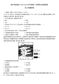 2025-2026学年贵州省黔南州度第一学期期末质量监测高二地理试卷（学生版）