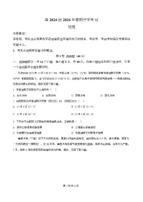 四川省泸州市泸县第五中学2025-2026学年高二下学期开学测试地理试卷（Word版附解析）