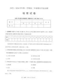 山西省太原市2025-2026学年高二上学期期末考试 地理 含答案