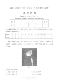 山西省太原市2025-2026学年高一上学期期末考试 地理 含答案