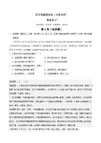 2025届高考地理模拟测试题（含解析）（北京专用）模拟卷07（解析版）