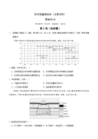 2025届高考地理模拟测试题（含解析）（北京专用）模拟卷06（考试版）