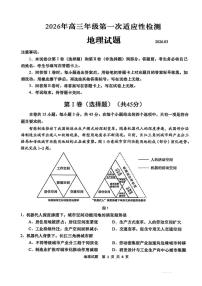 2026届山东青岛市下学期高三一模适应性检测 地理试题及答案