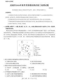 运城市2026年高考模拟测试（26-297C）地理试卷及答案