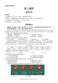 浙江省七彩阳光、浙南名校、精诚联盟、金兰教育2026届高三下学期2月返校考试 地理 PDF版含解析