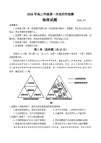 山东省青岛市2026届下学期高三一模 地理试题及答案