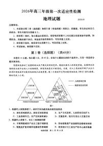 青岛市2026年高三年级下学期第一次适应性检测地理试卷（附参考答案）