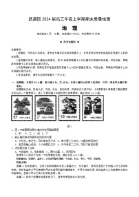 湖北省武汉市武昌区2023-2024学年高三上学期期末考试地理试题  含答案