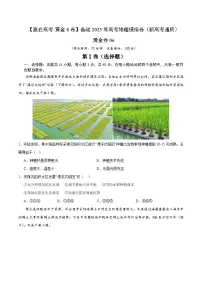 2025届高考地理模拟测试题（含解析）卷6（原卷版）