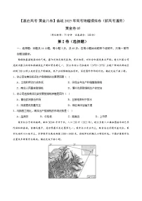 2025届高考地理模拟测试题（含解析）卷5（考试版）