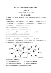 2025届高考地理模拟测试题（含解析）卷8（原卷版）