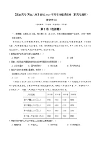 2025届高考地理模拟测试题（含解析）卷4（考试版）