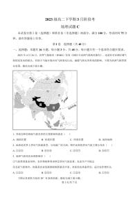 安徽省A10联盟2024-2025学年高二下学期3月阶段考地理试题（C卷） 含解析
