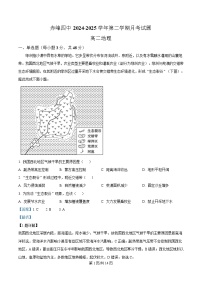 内蒙古自治区赤峰市第四中学2024-2025学年高二下学期4月月考试题地理试卷（含答案）