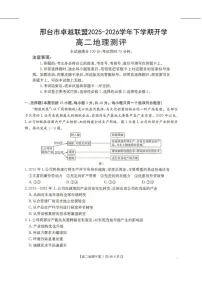 河北省邢台市卓越联盟2025-2026学年高二下学期开学测评地理试卷