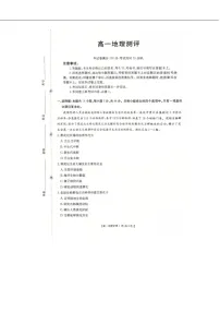 河北省邢台市卓越联盟2025-2026学年高一下学期开学测评地理试卷