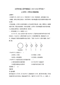 【地理】江苏省连云港市灌南县2025-2026学年高一上学期2月期末试题（学生版+解析版）