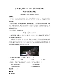【地理】四川省达州市2025-2026学年高一上学期期末考试试题（学生版+解析版）