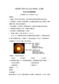 【地理】四川省广安市2025-2026学年高一上学期期末考试试题（学生版+解析版）