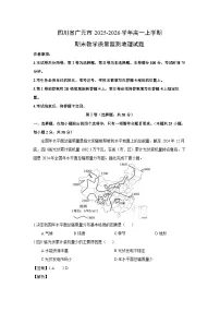 【地理】四川省广元市2025-2026学年高一上学期期末教学质量监测试题（学生版+解析版）