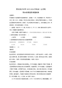 【地理】四川省泸州市2025-2026学年高一上学期期末质量监测试卷（学生版+解析版）