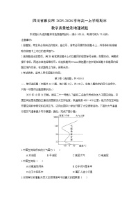 【地理】四川省雅安市2025-2026学年高一上学期期末教学质量检测试题（学生版+解析版）