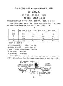 2022北京广渠门中学高二下6月月考地理试卷