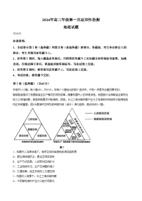 2026届山东省青岛市高三下学期一模地理试题（文字版，含答案）