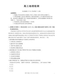 四川省2026届高三部分学校下学期3月联考地理试题（含答案）