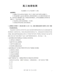 四川省2026届高三部分学校下学期3月联考地理试题（含答案）
