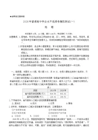 2026届广东省高三高考一模普通高中学业水平选择考模拟测试（一）地理试题（含答案）