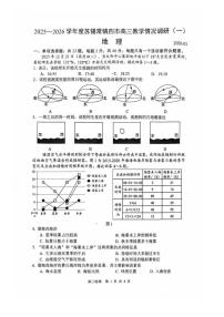 江苏苏锡常镇四市（苏州、无锡、常州、镇江）2026届下学期高三一模 地理试题+答案