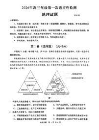 2026年青岛高三下学期一模地理试题和答案答案