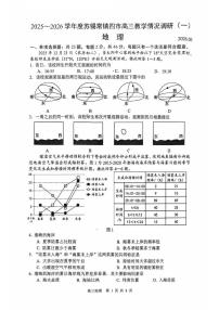 2026年苏锡常镇高三下学期一模地理试卷和答案