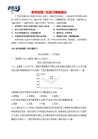 考点专项练2　大气运动--2026高考地理第二轮专题复习练（含解析）